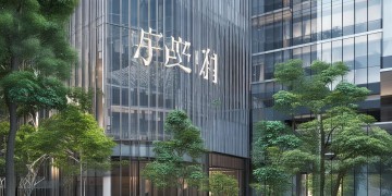 广同物业是国企吗？